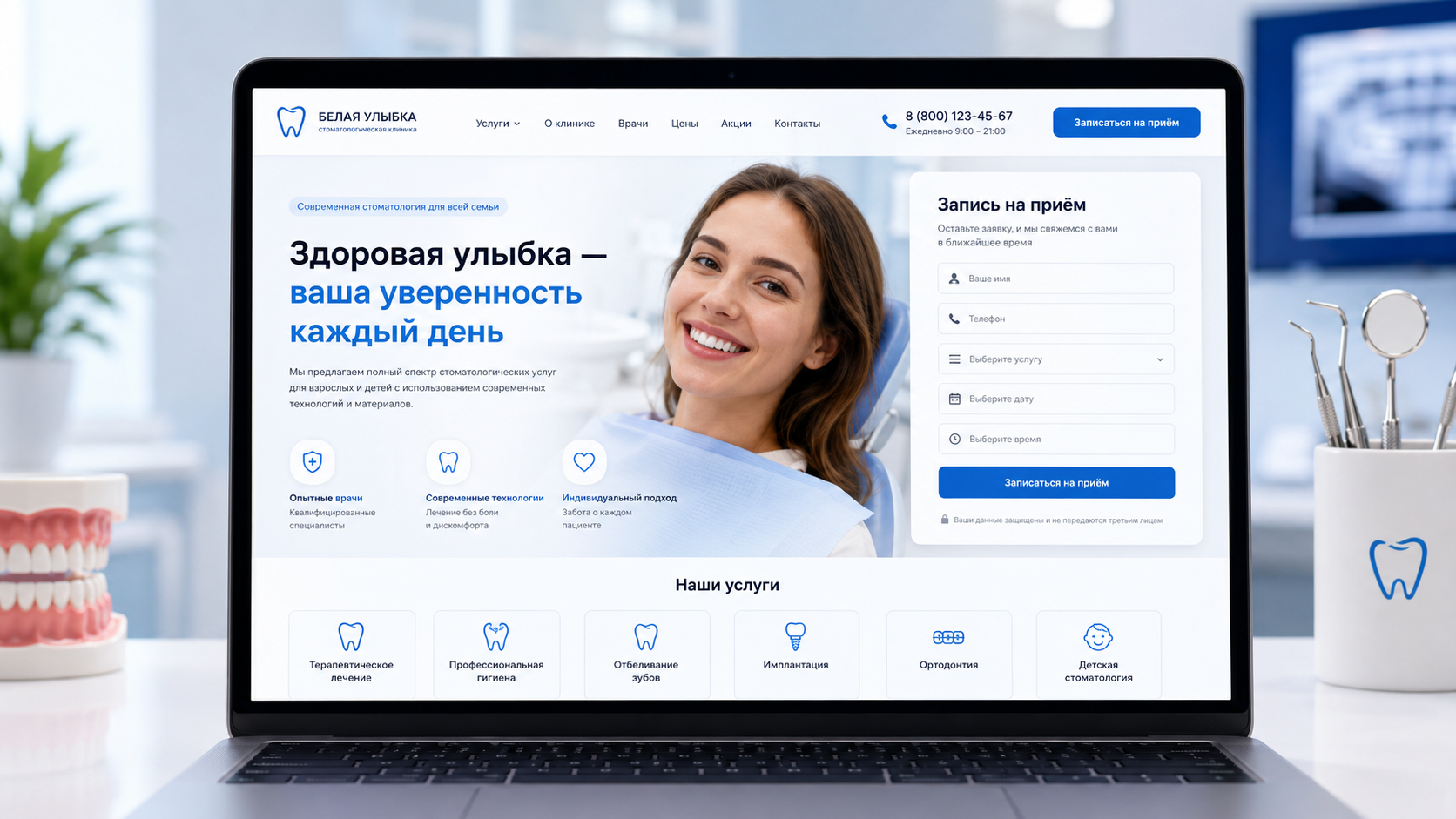 Концепт для стоматологии